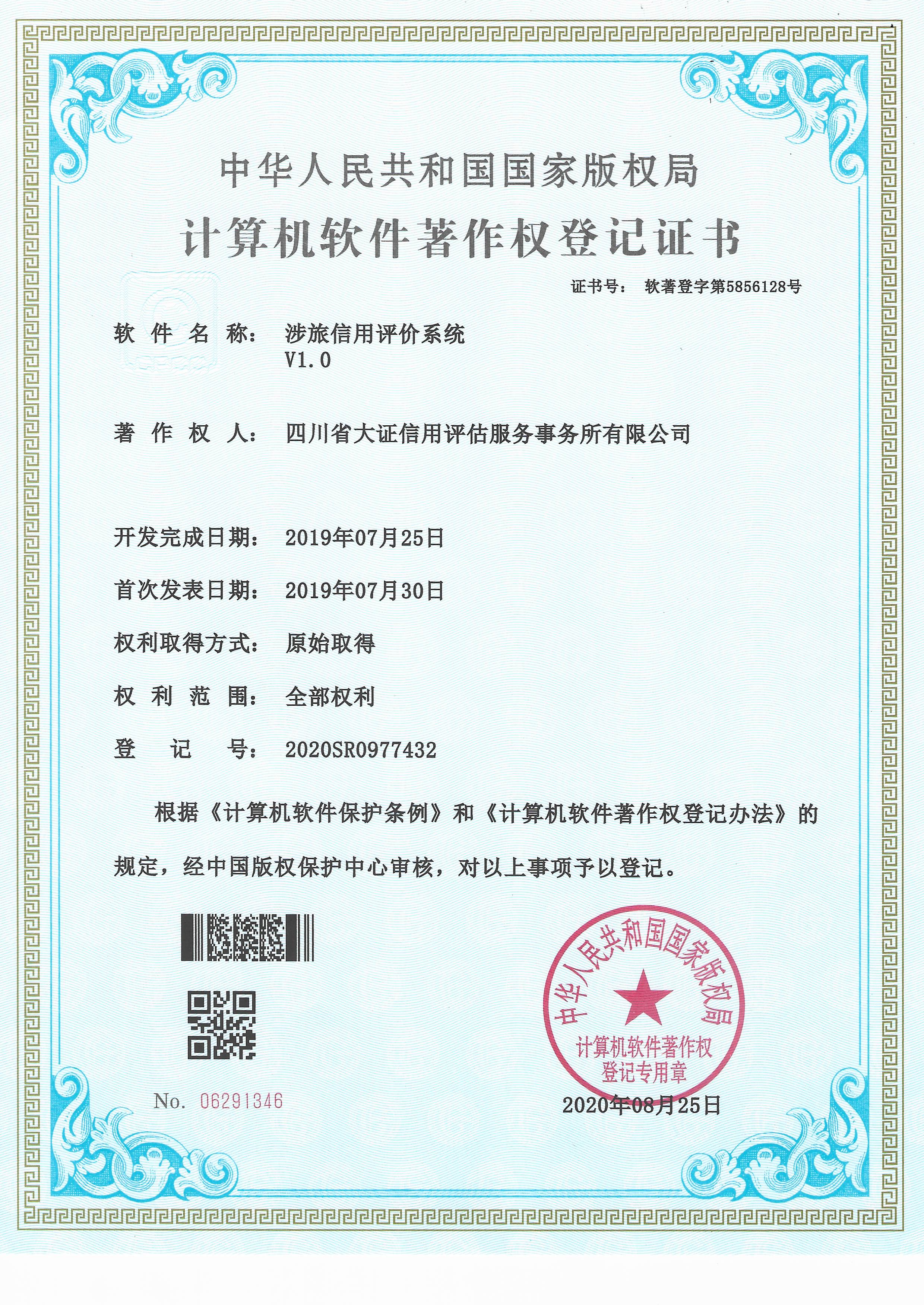 涉旅信用評價系統(tǒng).jpg