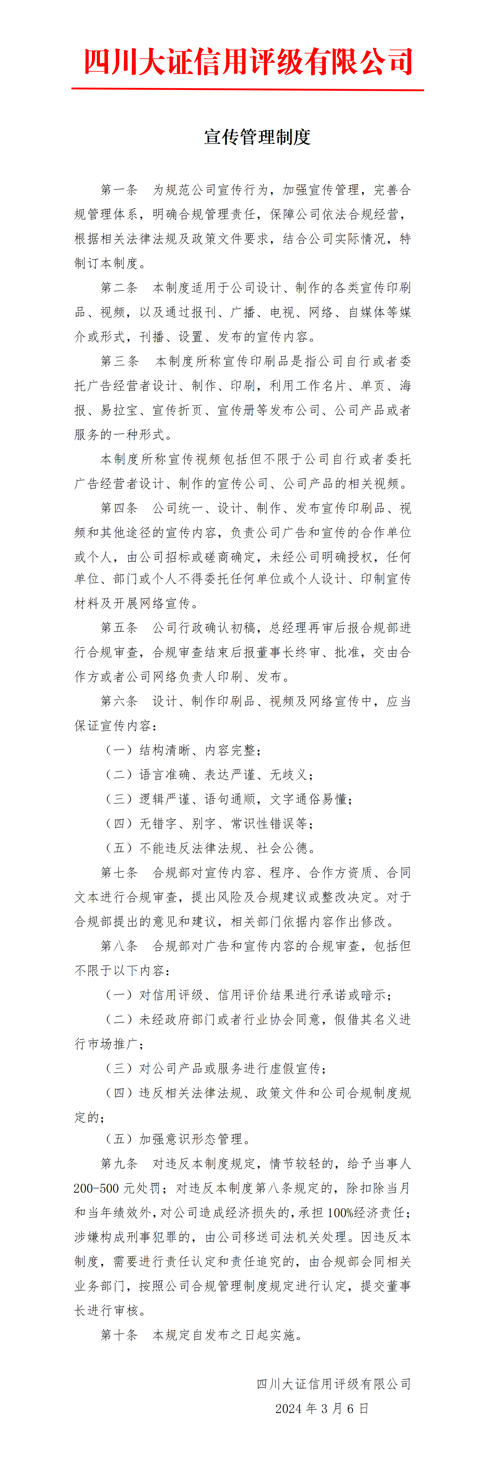 16-宣傳管理制度_01.png