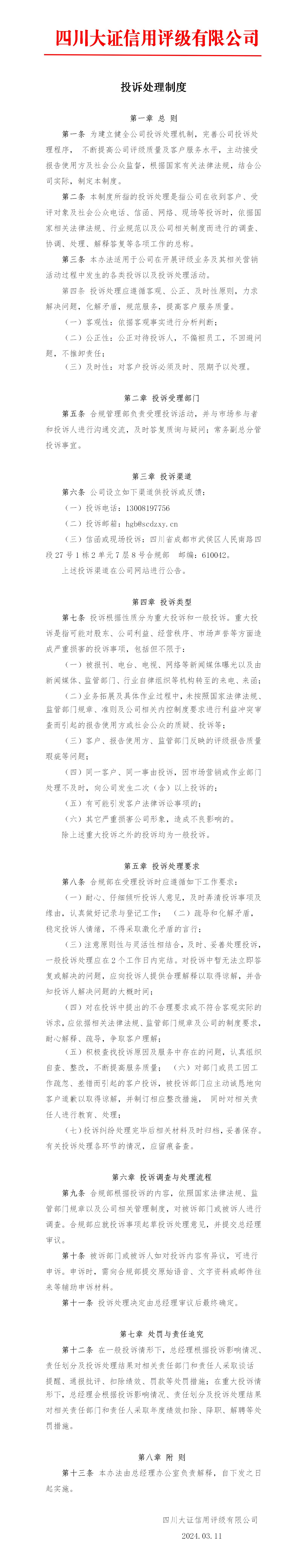 18-投訴處理制度_01.jpg